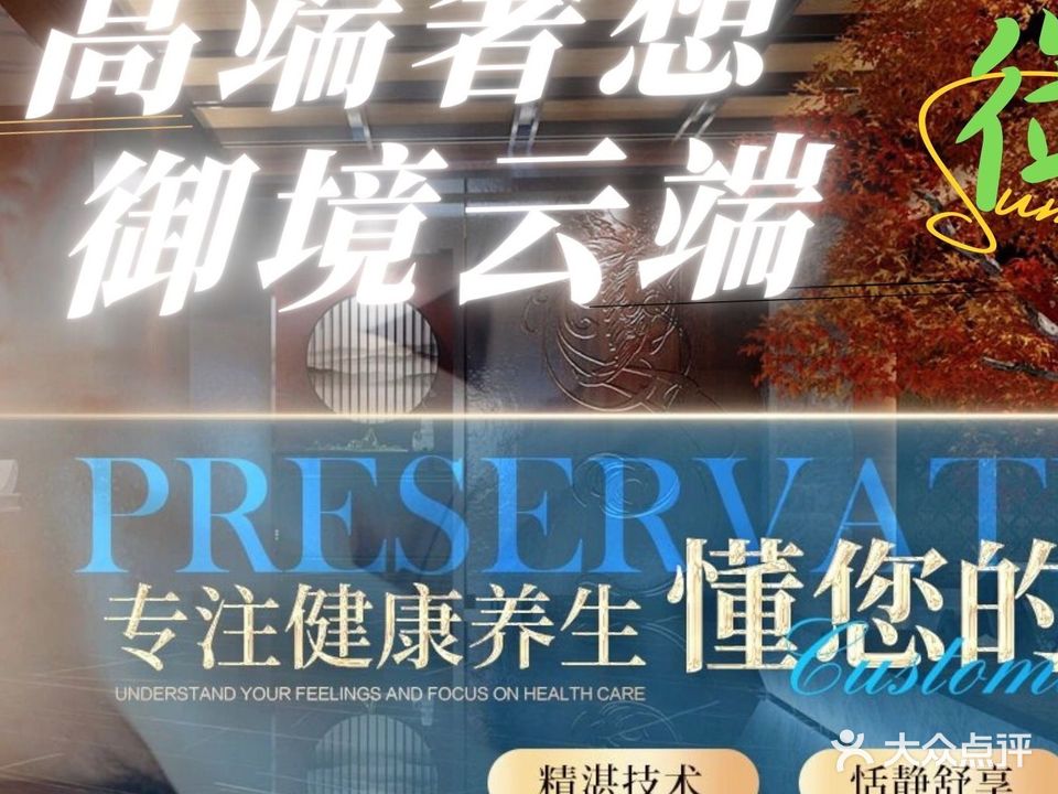 恒星spa养生会所(香槟广场店)