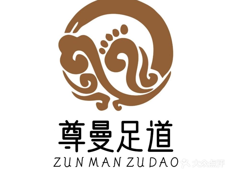 尊曼足道