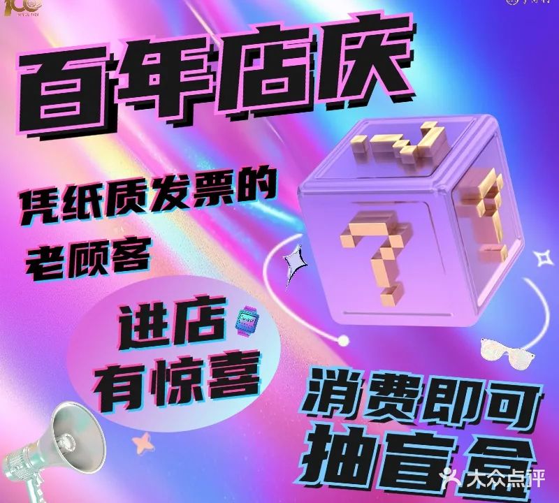亨得利钟表眼镜(即墨分店)