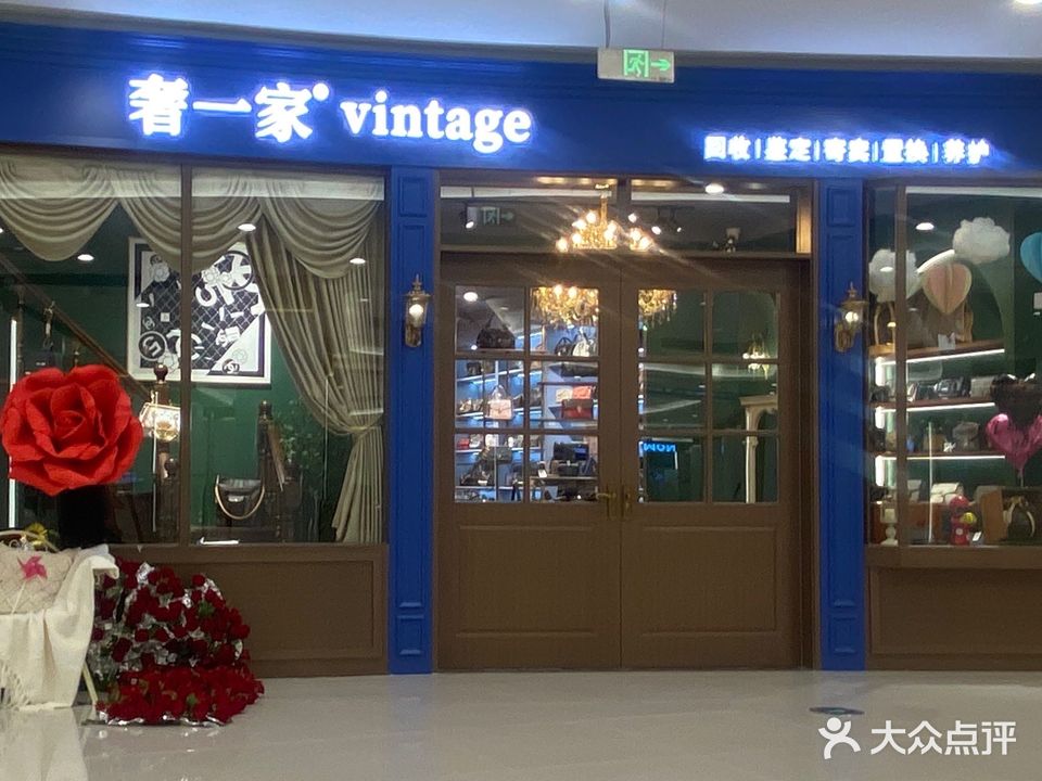 奢一家vintage奢侈品回收(锡上MONO点)