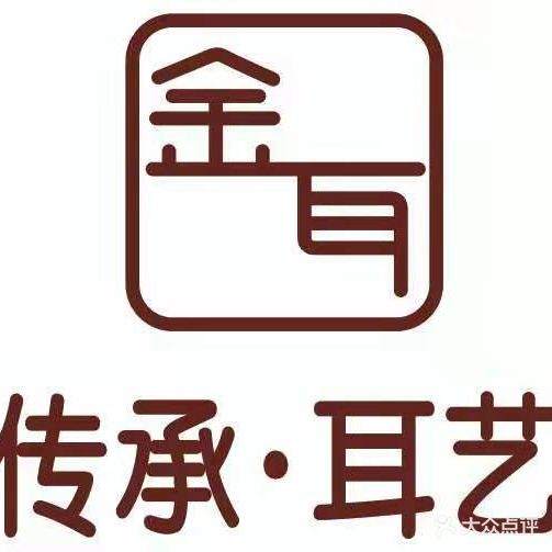 金耳·耳艺养生(新都城市广场店)