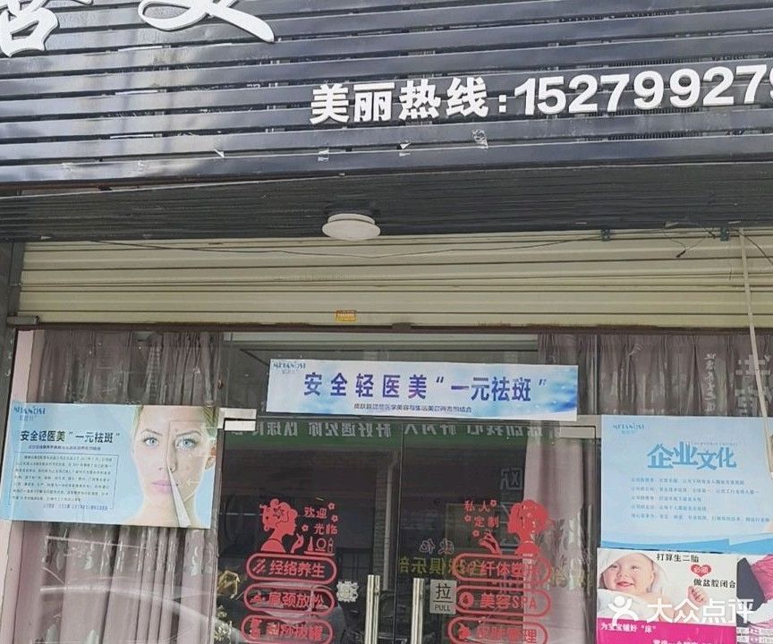 善美SPA养生馆