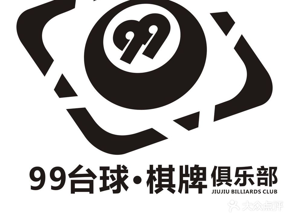 99台球棋牌俱乐部