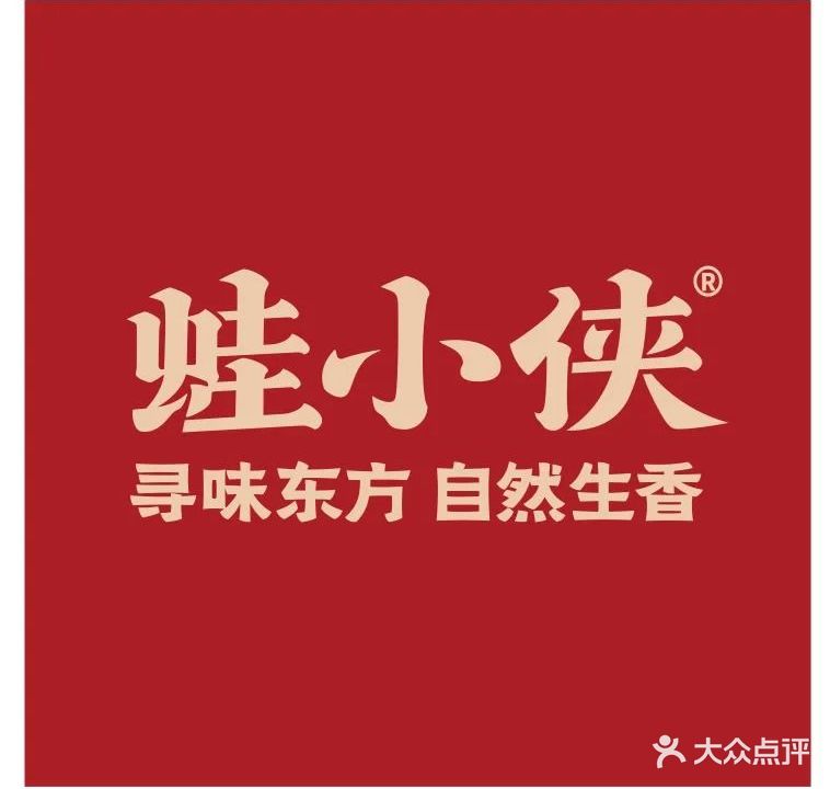 蛙小侠·沸腾砂锅(万达茂店)