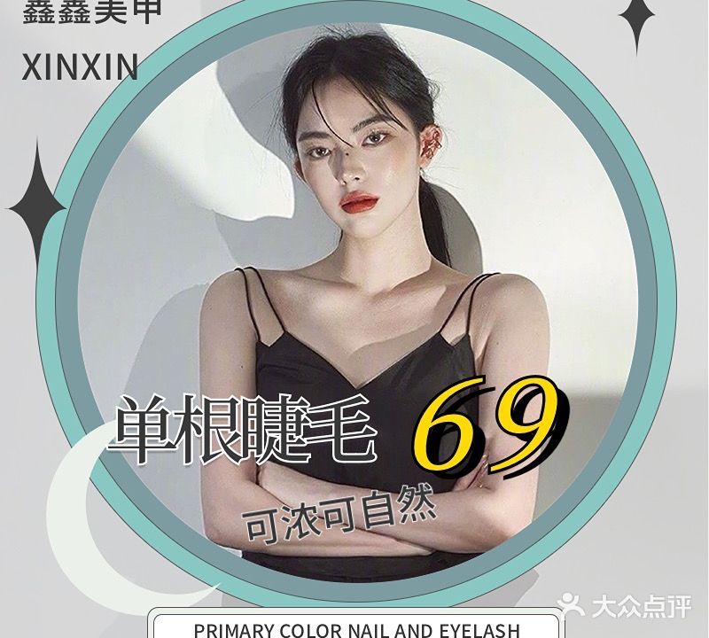 鑫鑫美甲美睫(丽景天虹店)