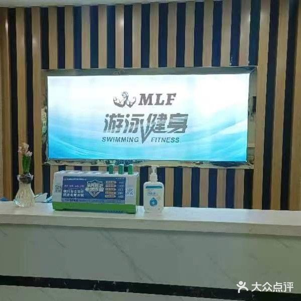 MLF游泳健身会所