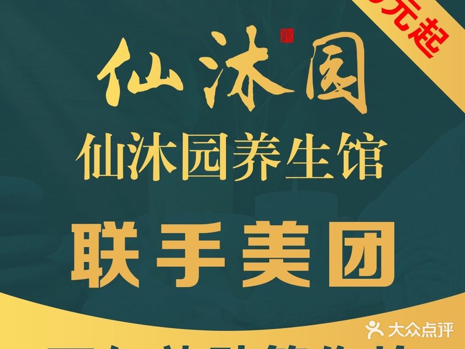 西禾里·影院足道·SPA馆(仙沐园店)