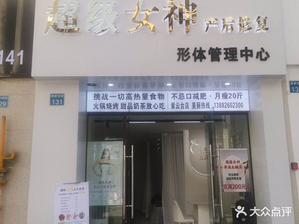 超级女神形体管理中心(紫云台2期南苑店)