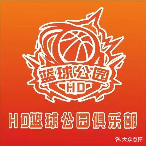 HD篮球公园