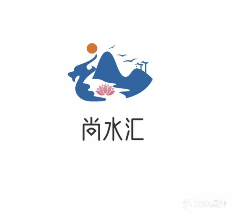 尚水汇洗浴(星运店)