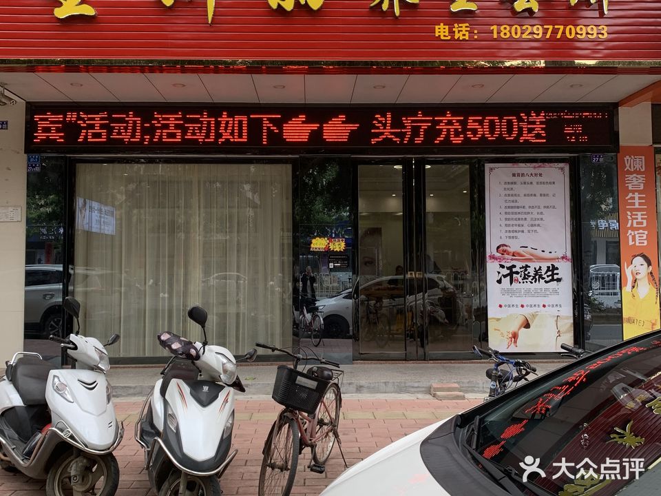 星妍丽养生会所
