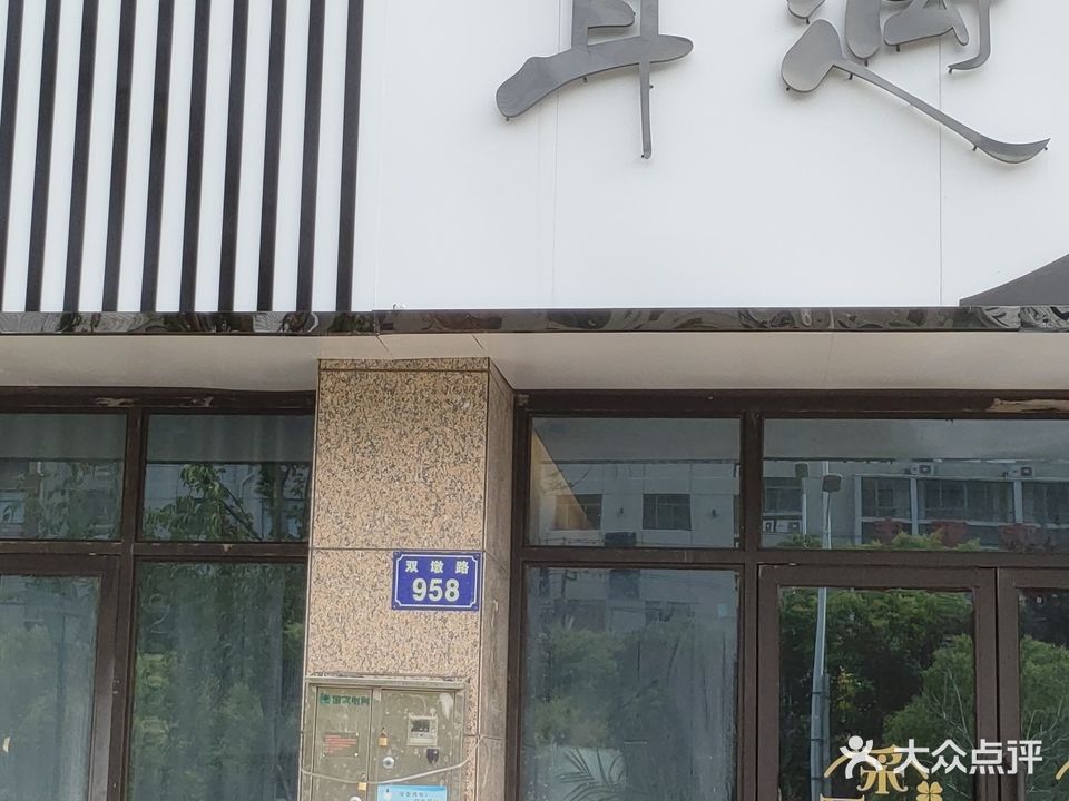 耳遇(春江朗月店)