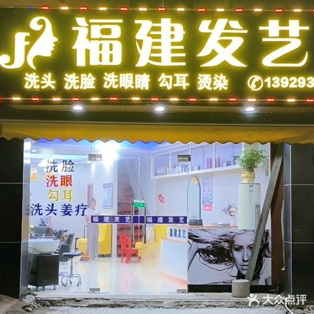 福建发艺