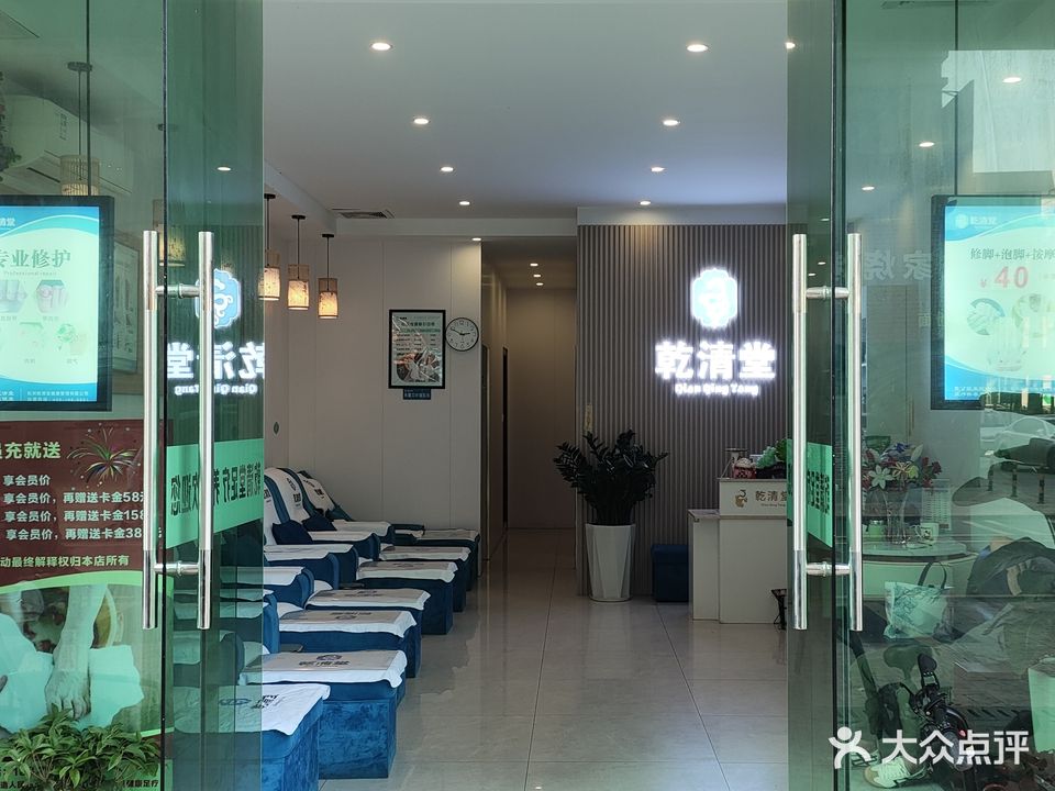 乾清堂健康足疗(卧龙·五洲世纪城店)