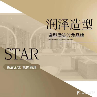 润泽造型(长安相府店)