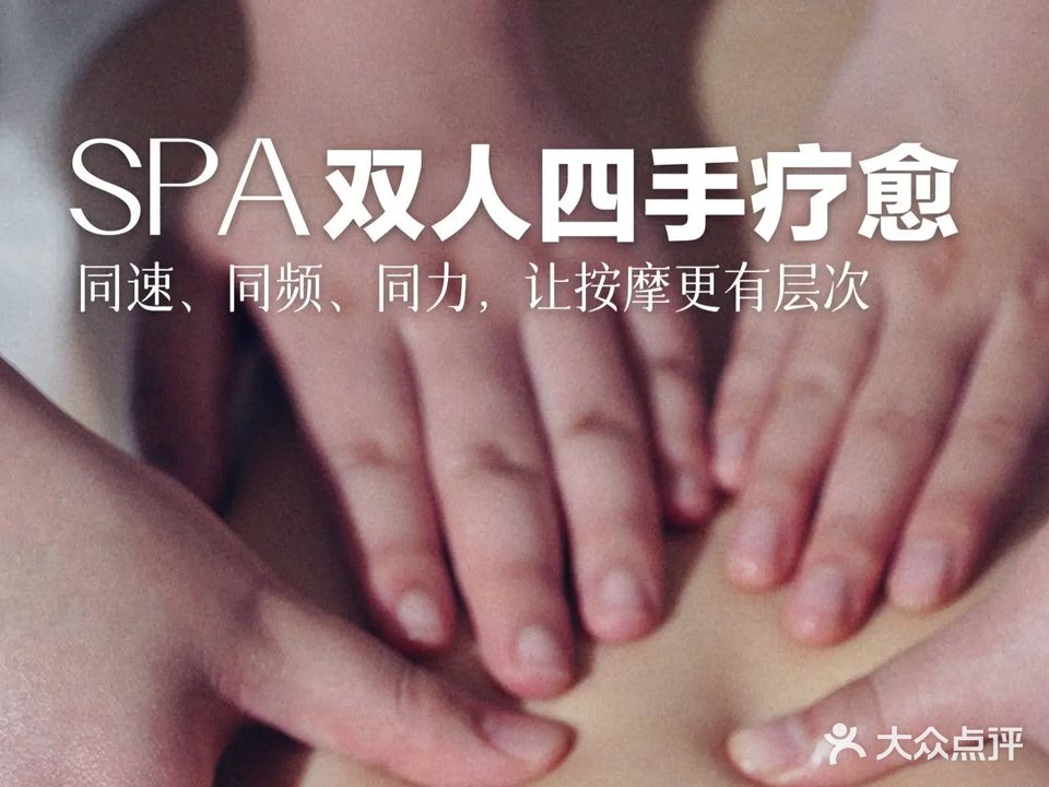 美天健·疗愈SPA