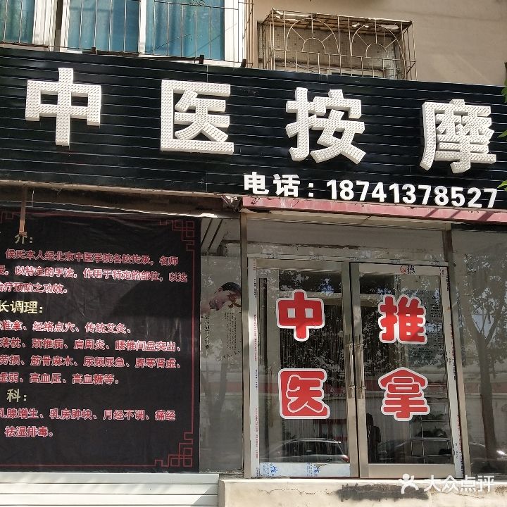 侯氏按摩(西一路店)