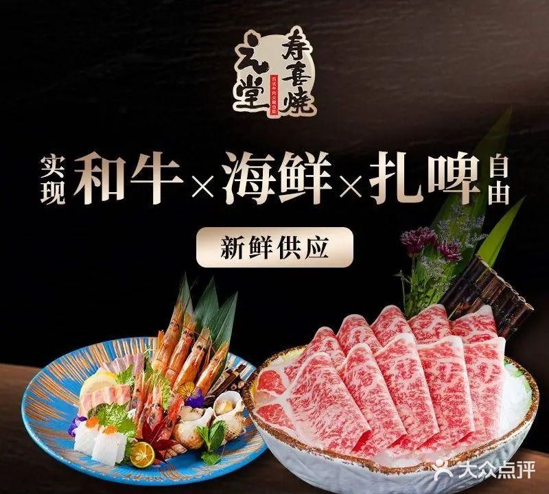 元堂·和牛寿喜烧(中联广场店)