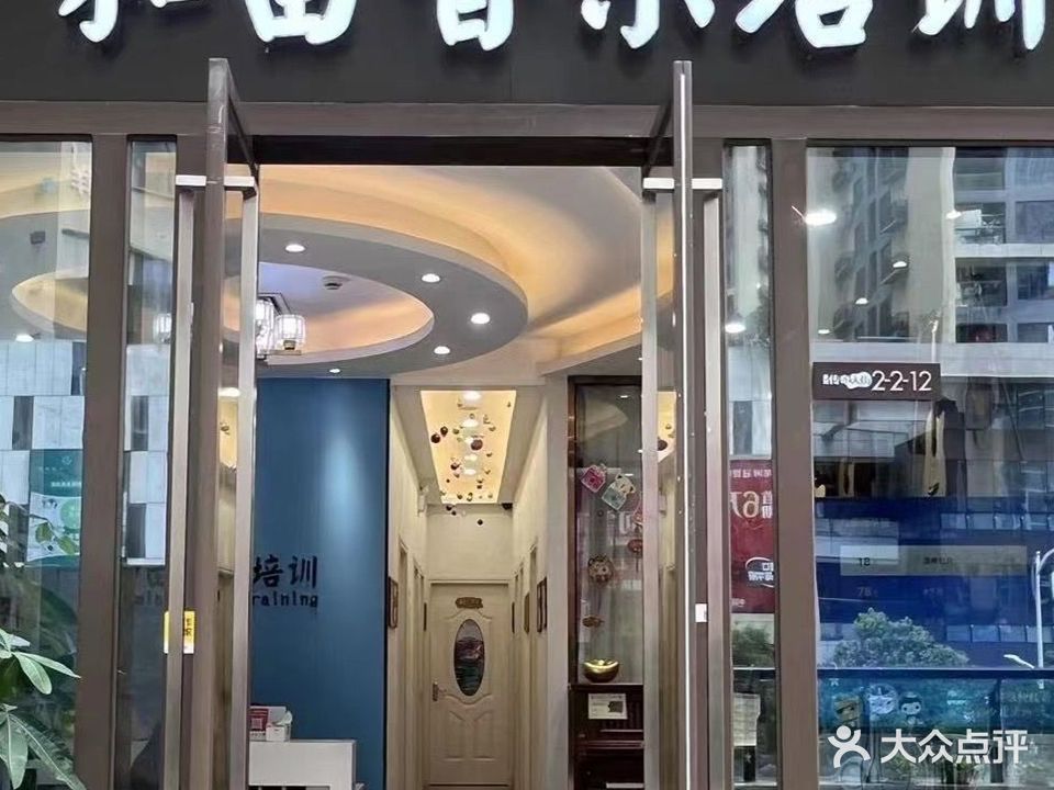 和苗音乐培训(星河传奇店)