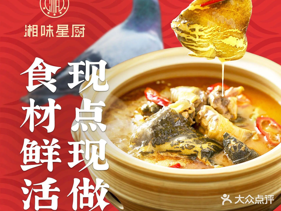 湘味星厨·楚湘小院(学院路店)