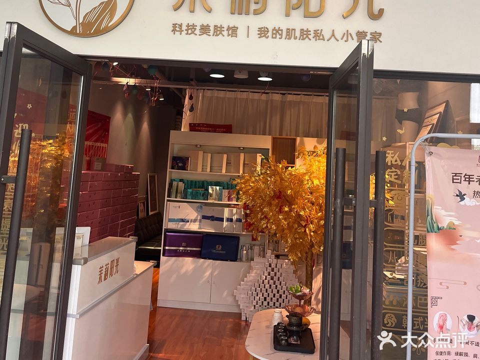 茉莉阳光(阳光城翡丽湾店)