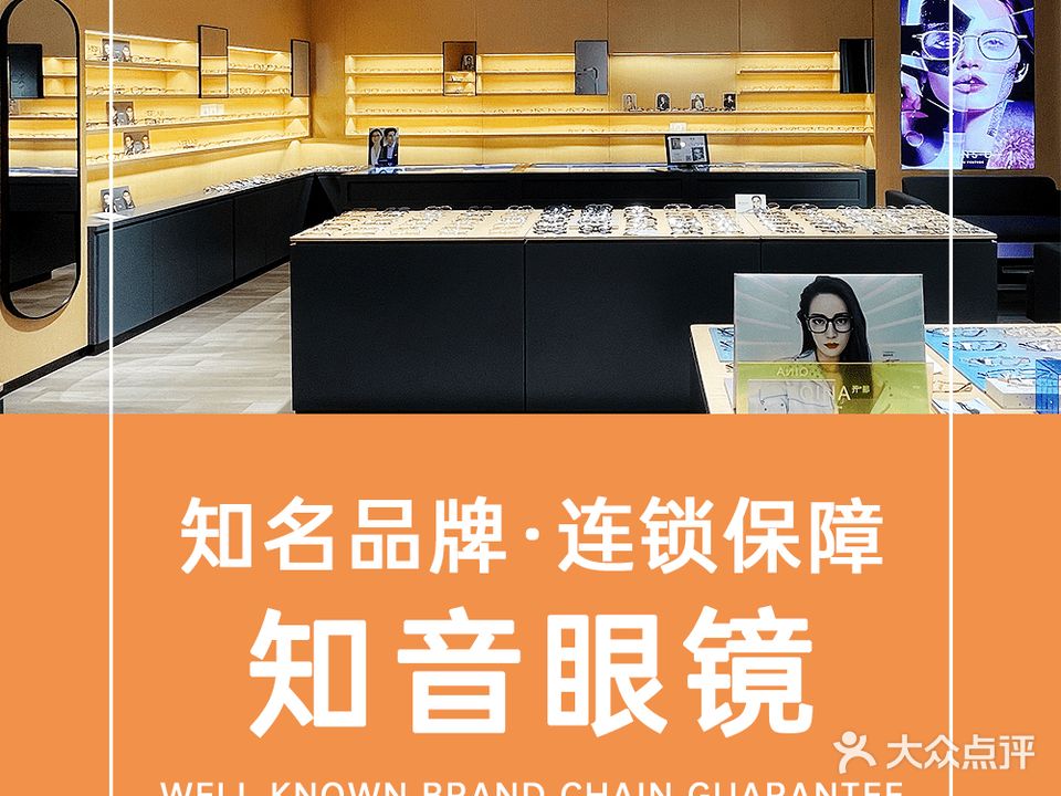 知音眼镜蔡司配镜(豫园直营店)