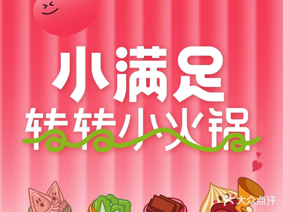 转匪蛞小·小警满足转火锅