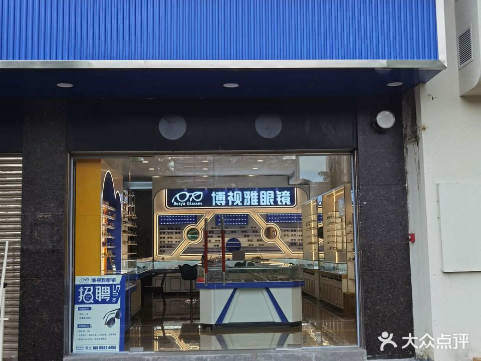 博视雅眼镜(新会碧桂园店)