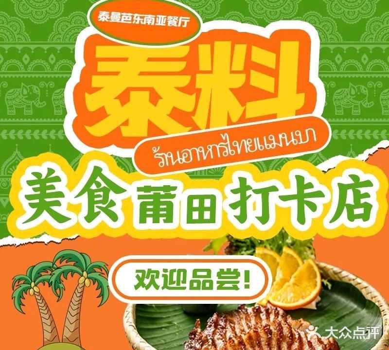 泰曼芭东南亚餐厅(方圆荟·馨宜新天地店)