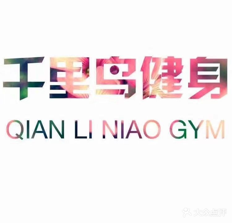 千里鸟游泳健身会所(东方汇生活广场店)