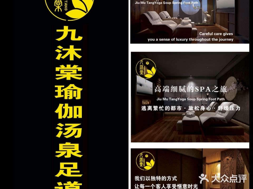 九沐棠瑜伽·汤泉·足道·SPA(经纬商业广场店)
