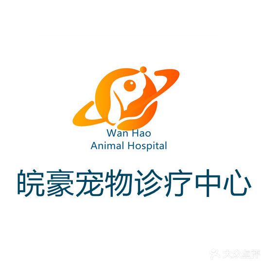 皖豪宠物店诊疗中心