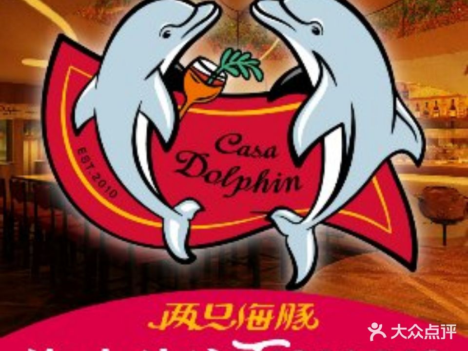 Casa Dolphin两只海豚西班牙餐吧(昌达山水天域店)