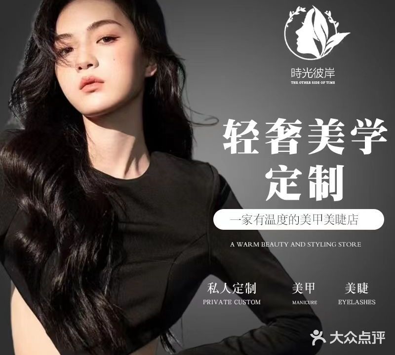 時光彼岸·轻奢抗衰美肤中心