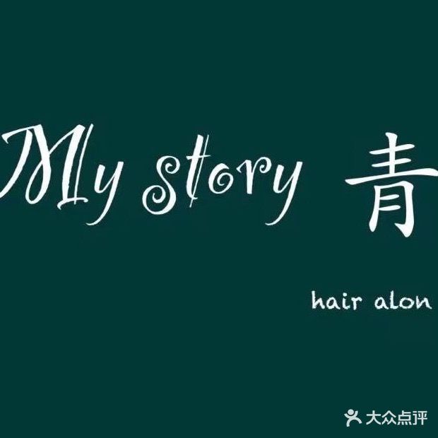 MY STORY青