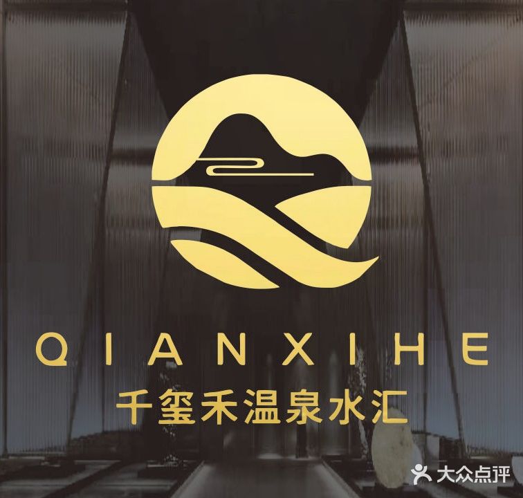 千玺禾水汇·影院足道·养生SPA(富泊湾广场店)