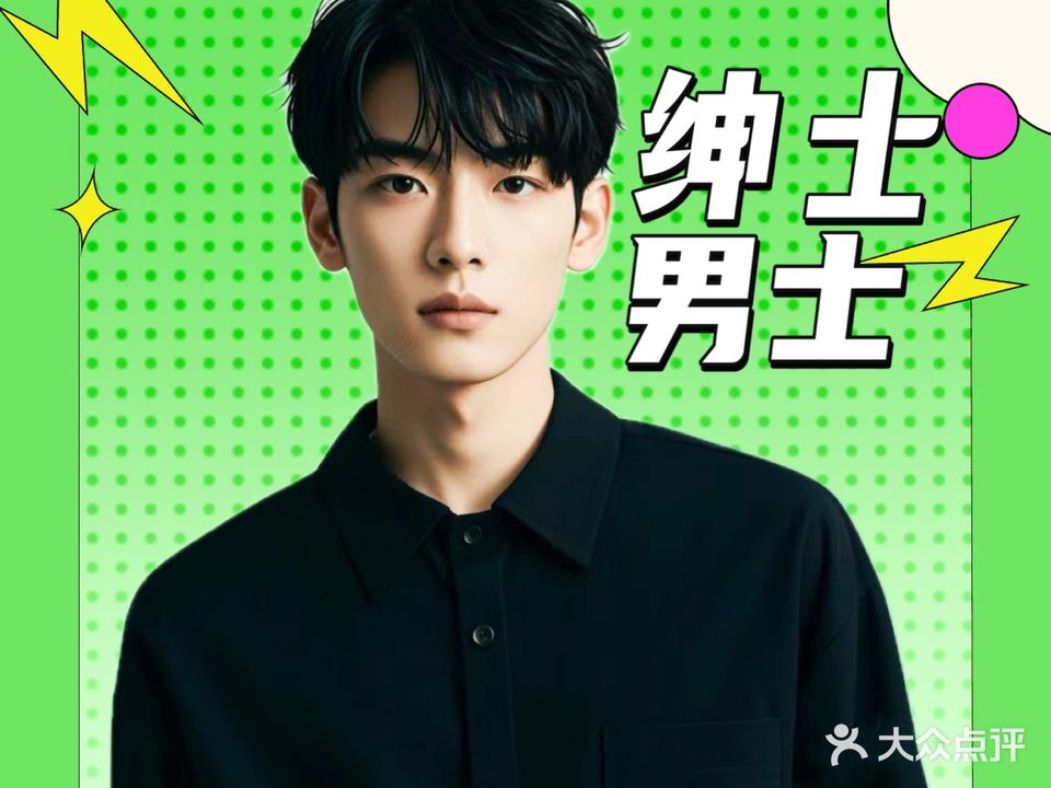 绅士男士理容(美的店)