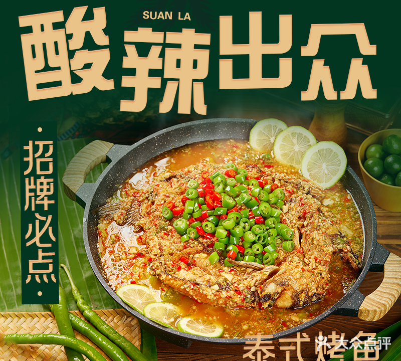 泰辣·泰国料理(东立国际店)