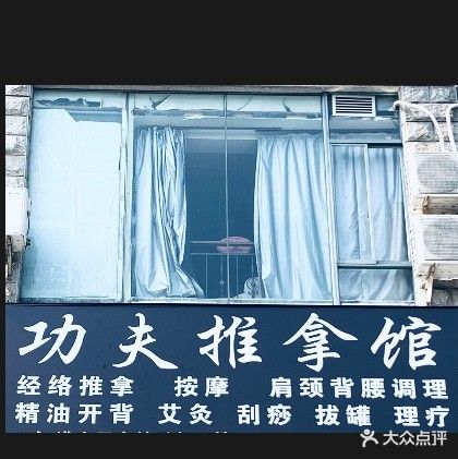 功夫推拿馆(金盘店)