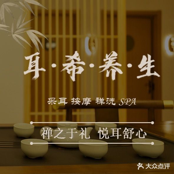 耳希采耳体验馆(曙光路店)