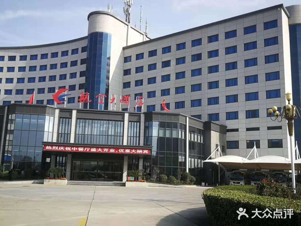 航空大酒店·中餐厅