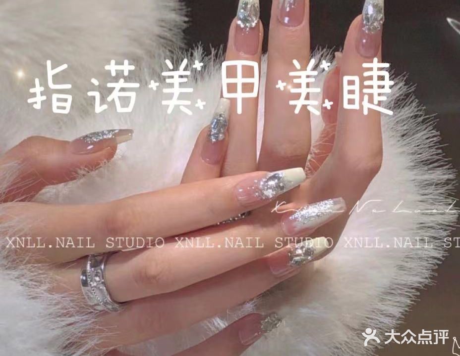 指诺美甲·美睫