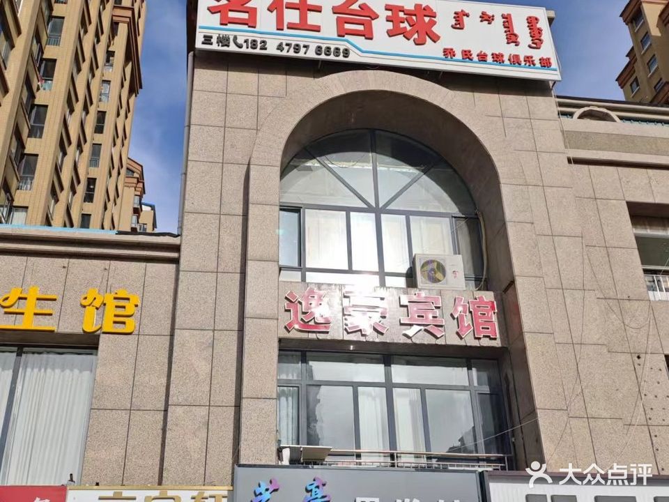 名仕台球俱乐部(北京路店)