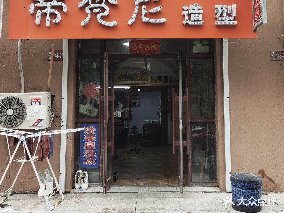 蒂梵尼造型(行知街店)