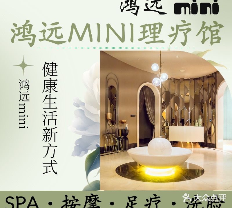 鸿远足浴(醴陵店)