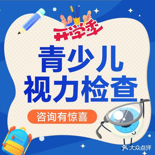 洛阳博爱眼科医院·视光中心(广利街店)