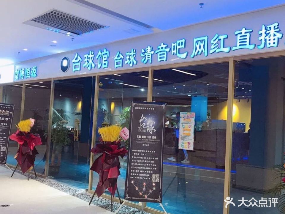 乔氏台球馆