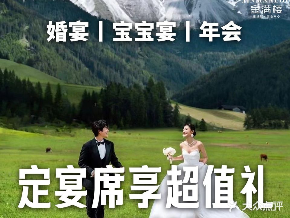 金满楼·维纳斯宴展中心(聚云商业广场店)