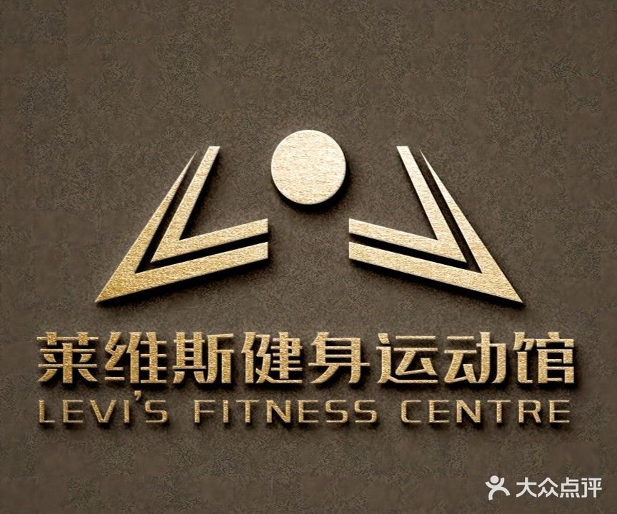 LEVIS FITNESS·健身工作室(大运颐安店)