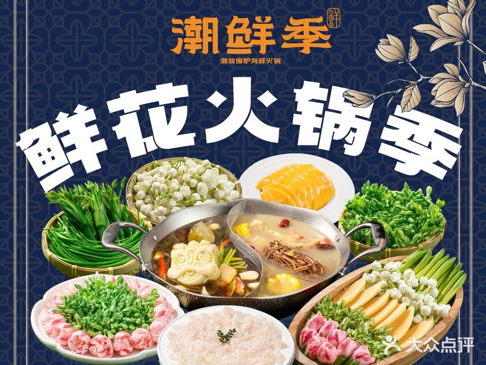 潮鲜季·海鲜牛肉自助料理(福州爱琴海店)